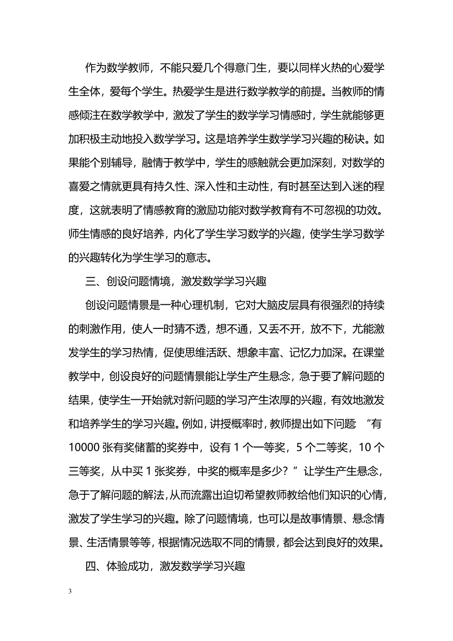 新形式下培养和激发高中生数学学习兴趣之我见_第3页