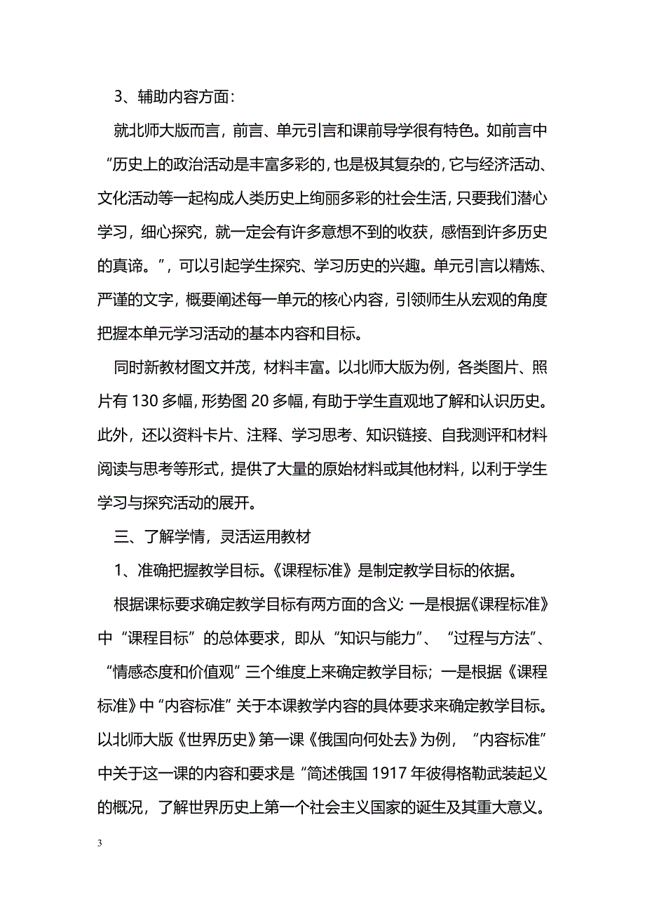 新课改下初中历史教学如何高效_第3页