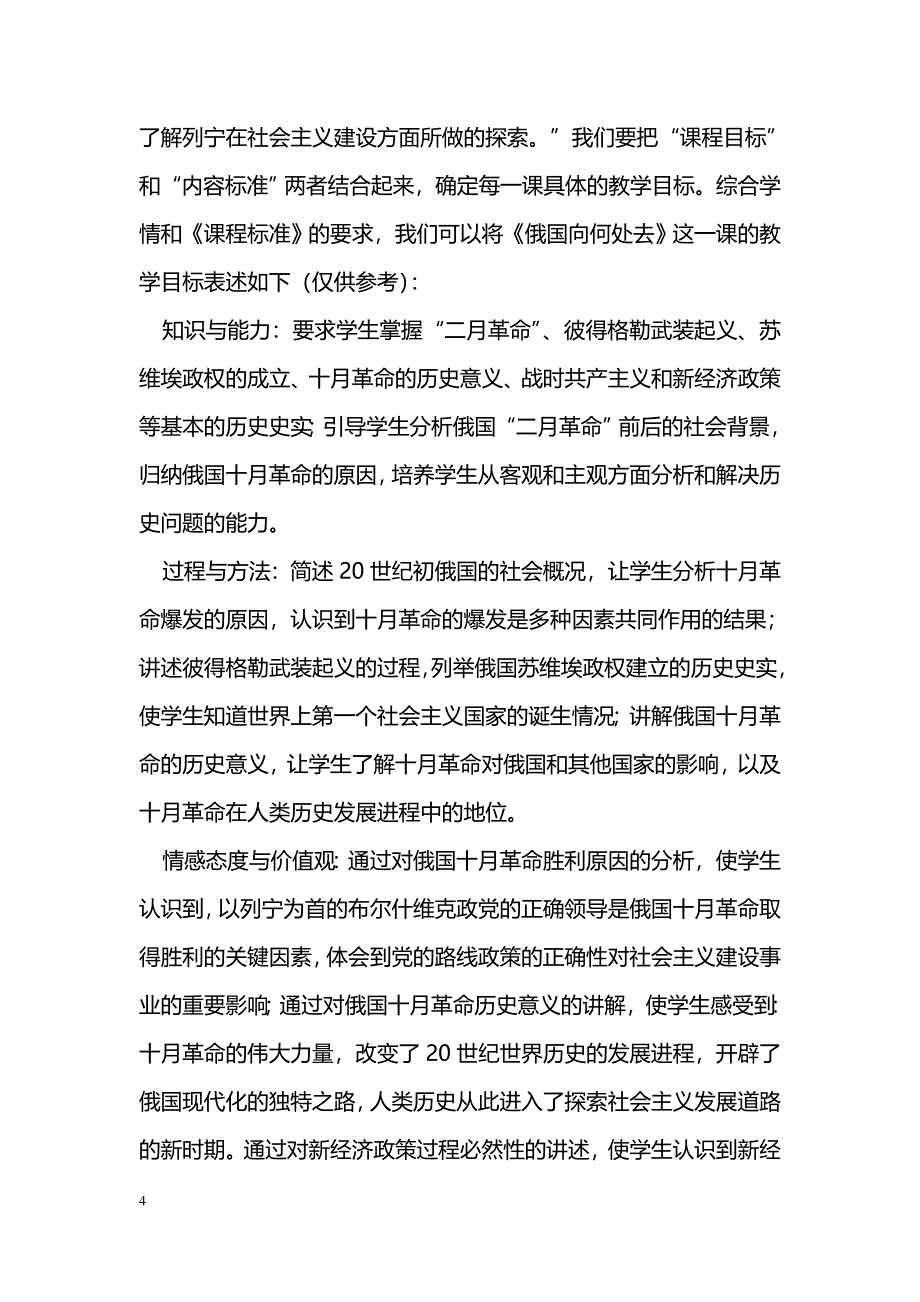 新课改下初中历史教学如何高效_第4页