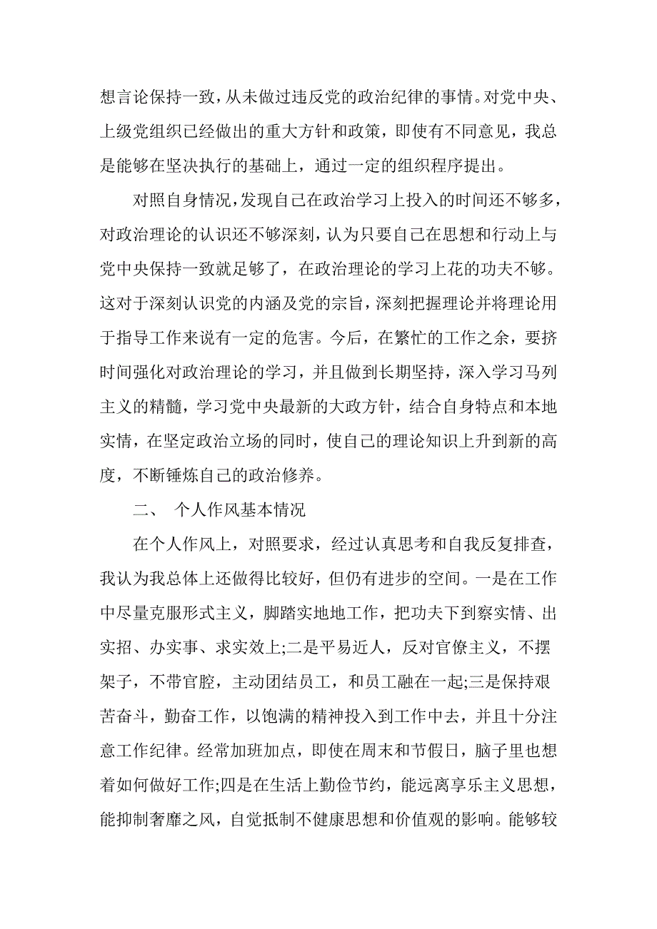 四讲四有班子对照检查_第2页