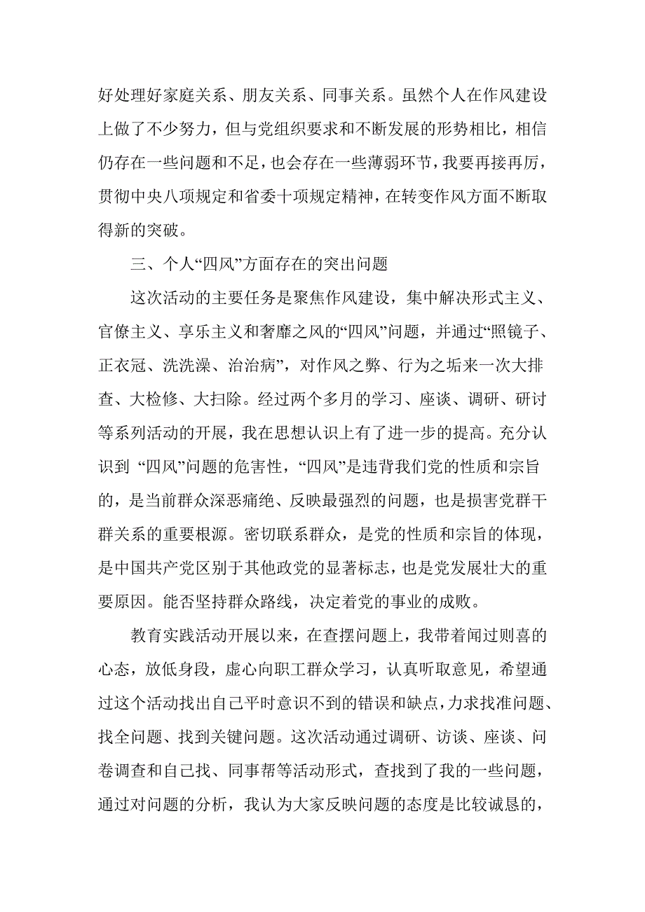 四讲四有班子对照检查_第3页