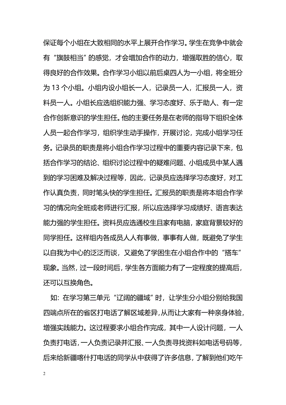 新课程下“小组合作学习”的尝试_第2页