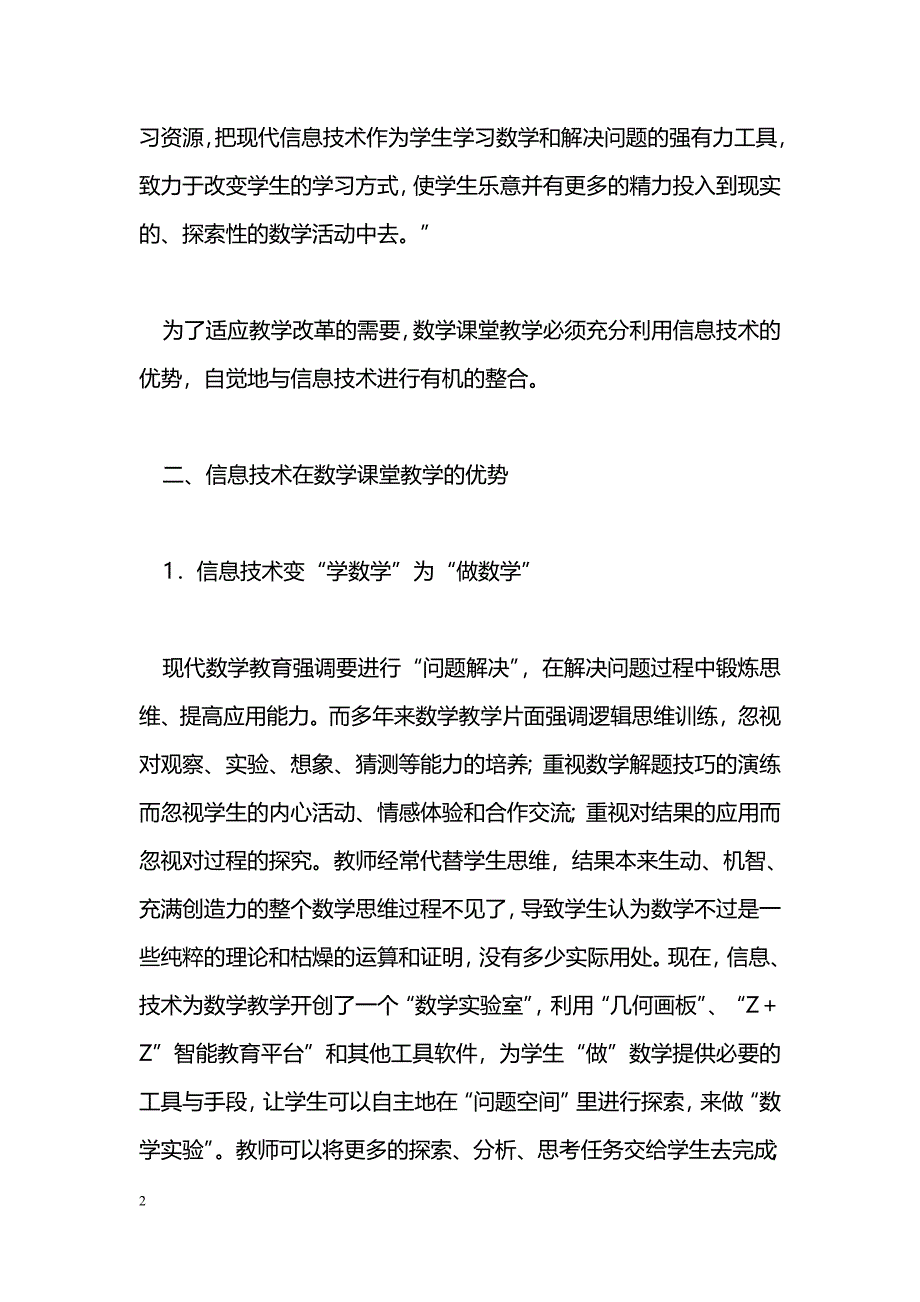 新课标下信息技术与初中数学课堂教学的整合_第2页