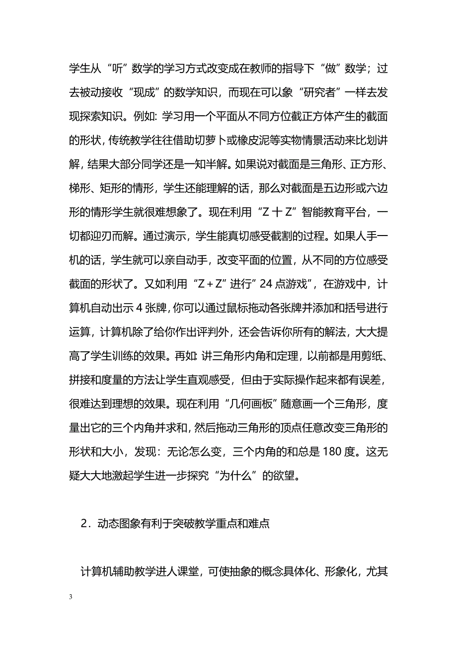 新课标下信息技术与初中数学课堂教学的整合_第3页