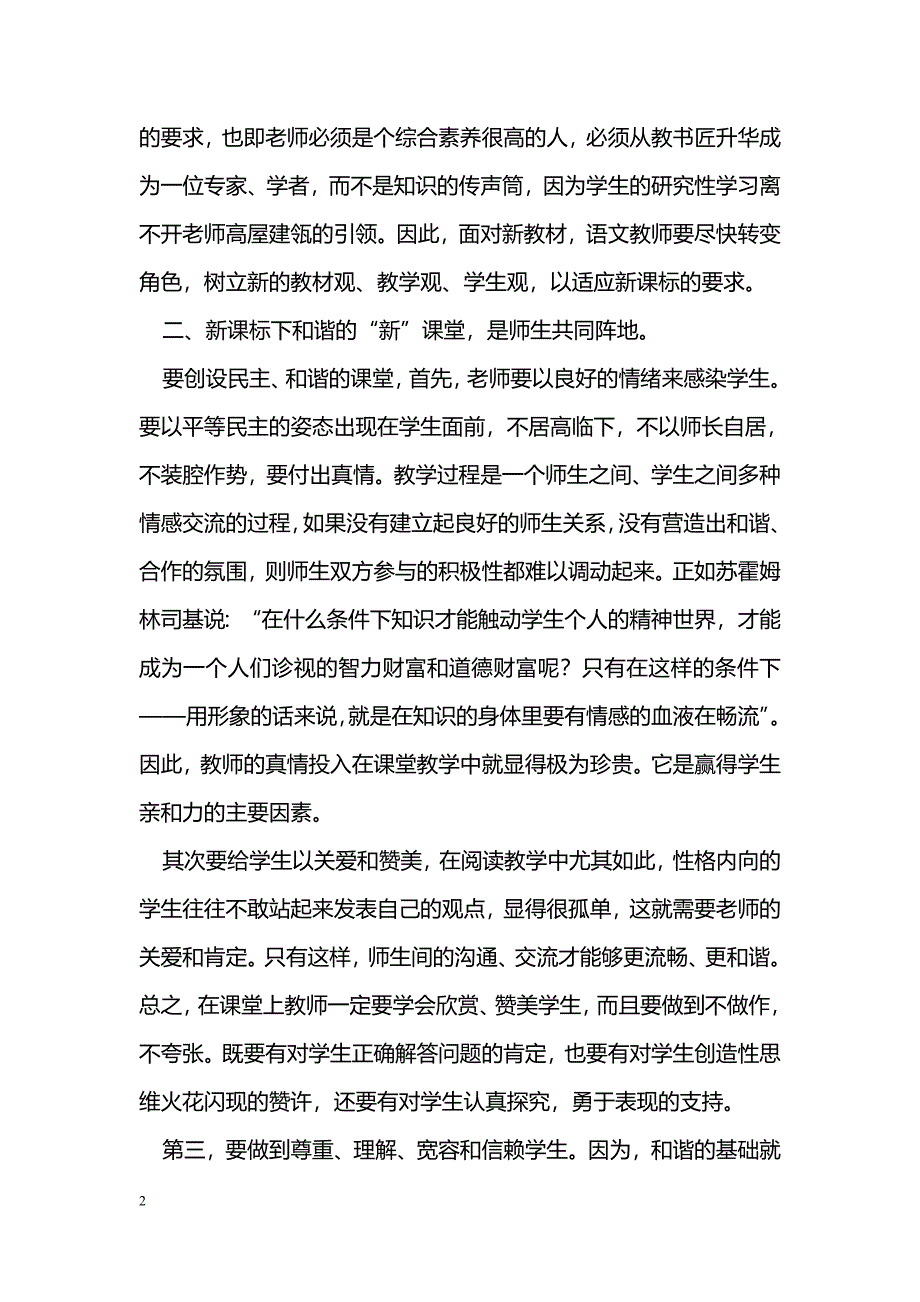 新课标下语文老师的应对策略_第2页