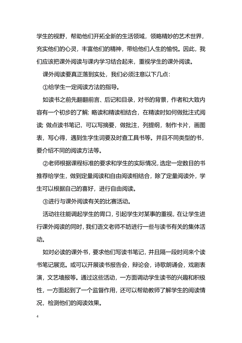 新课标下语文老师的应对策略_第4页