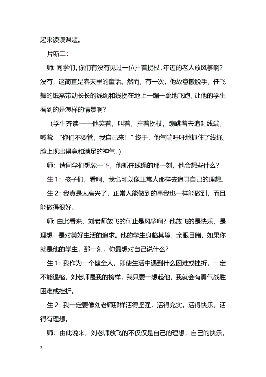 精彩对话，灵动课堂------例析对话式阅读教学 _第2页