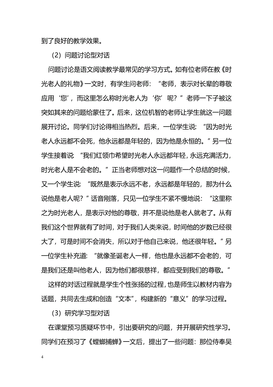 精彩对话，灵动课堂------例析对话式阅读教学 _第4页