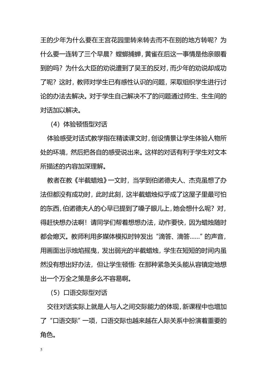 精彩对话，灵动课堂------例析对话式阅读教学 _第5页