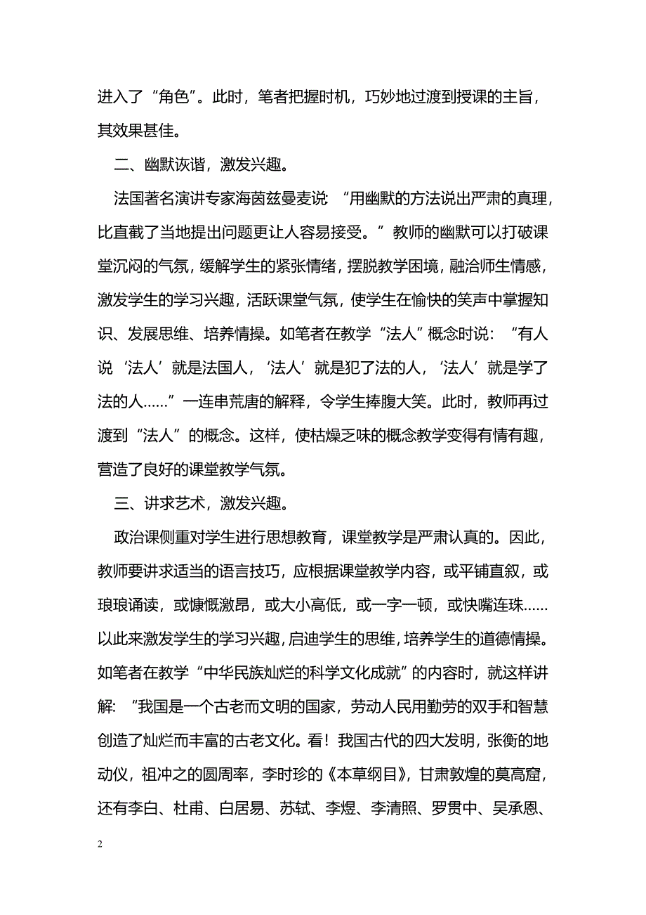 激发兴趣，让思想品德课“活”起来_0_第2页