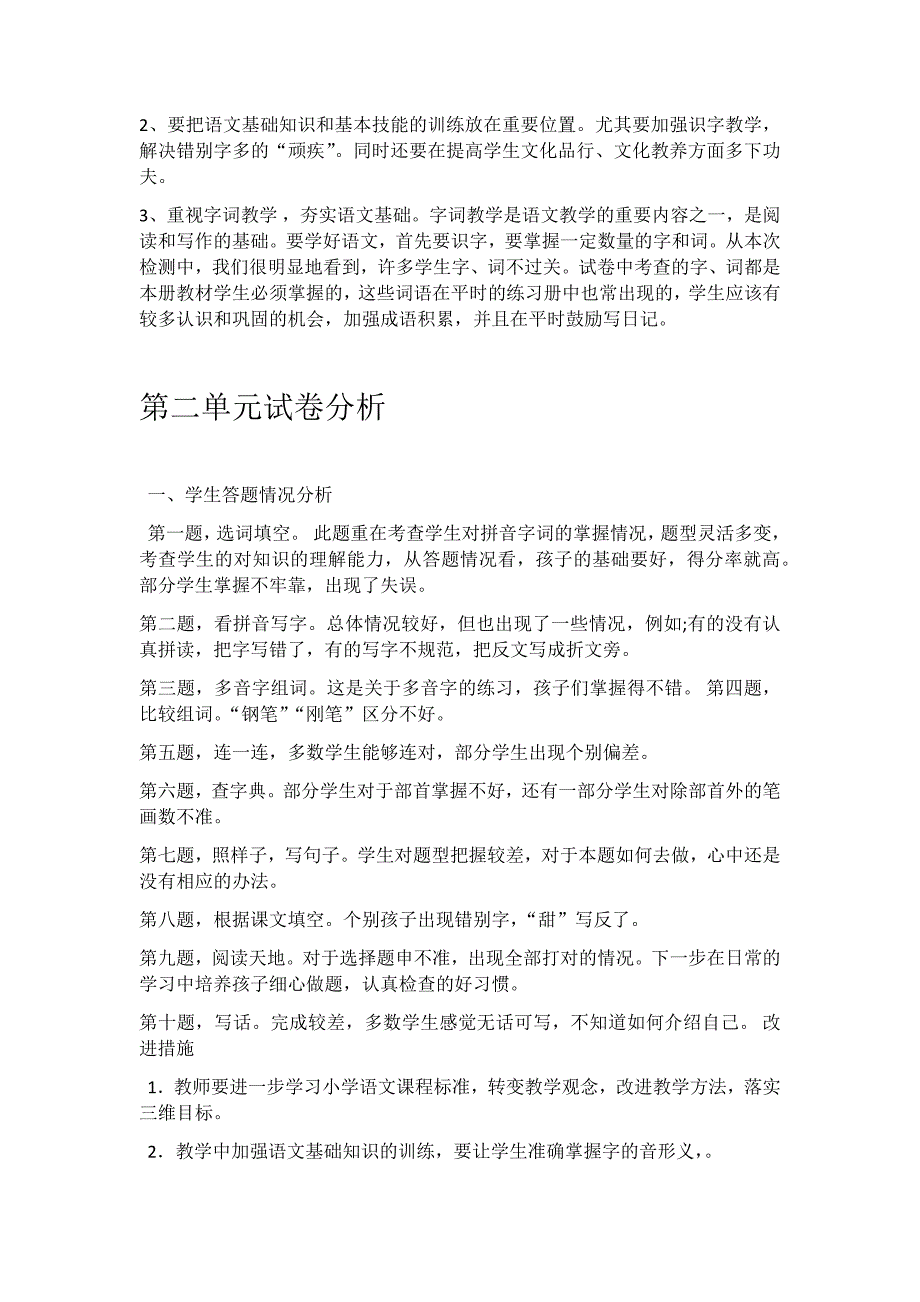 【2017年整理】各单元卷面分析_第2页