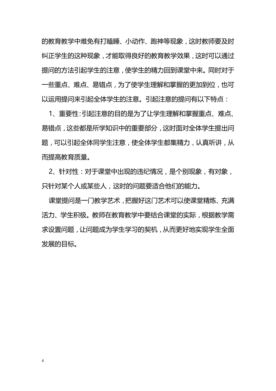 数学课堂的提问技巧_第4页