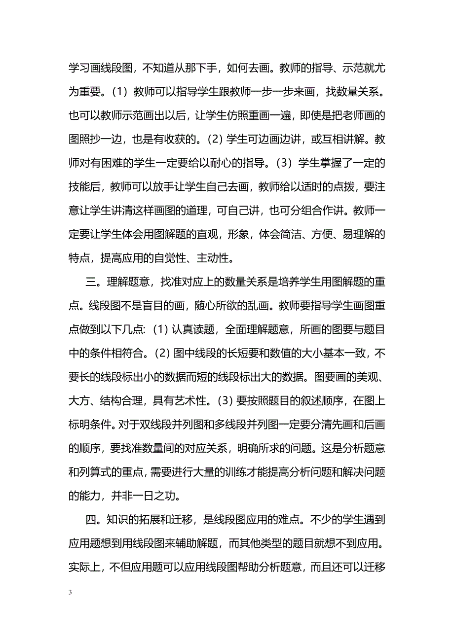 线段图在应用题教学中的应用_第3页