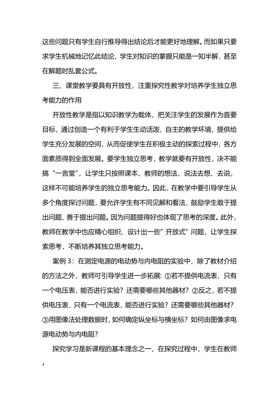 新课标物理教学中学生独立思考能力的培养_第4页