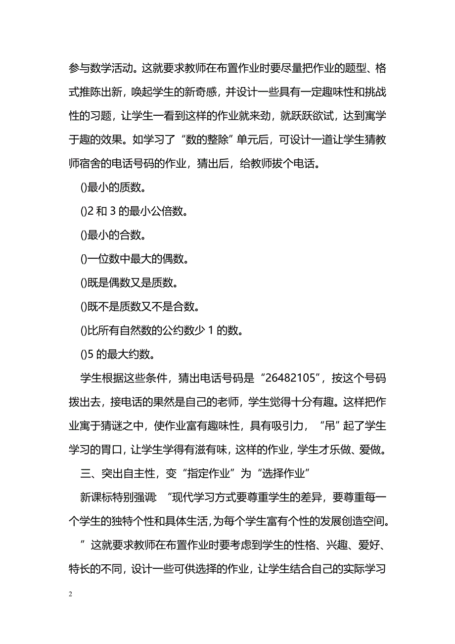 数学课外作业应突出“五变”_第2页