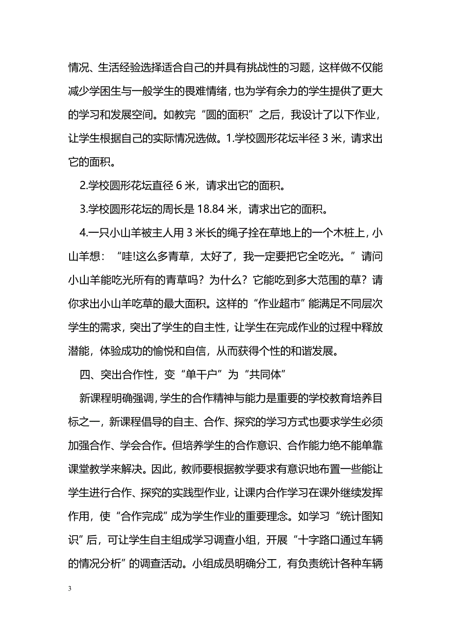 数学课外作业应突出“五变”_第3页