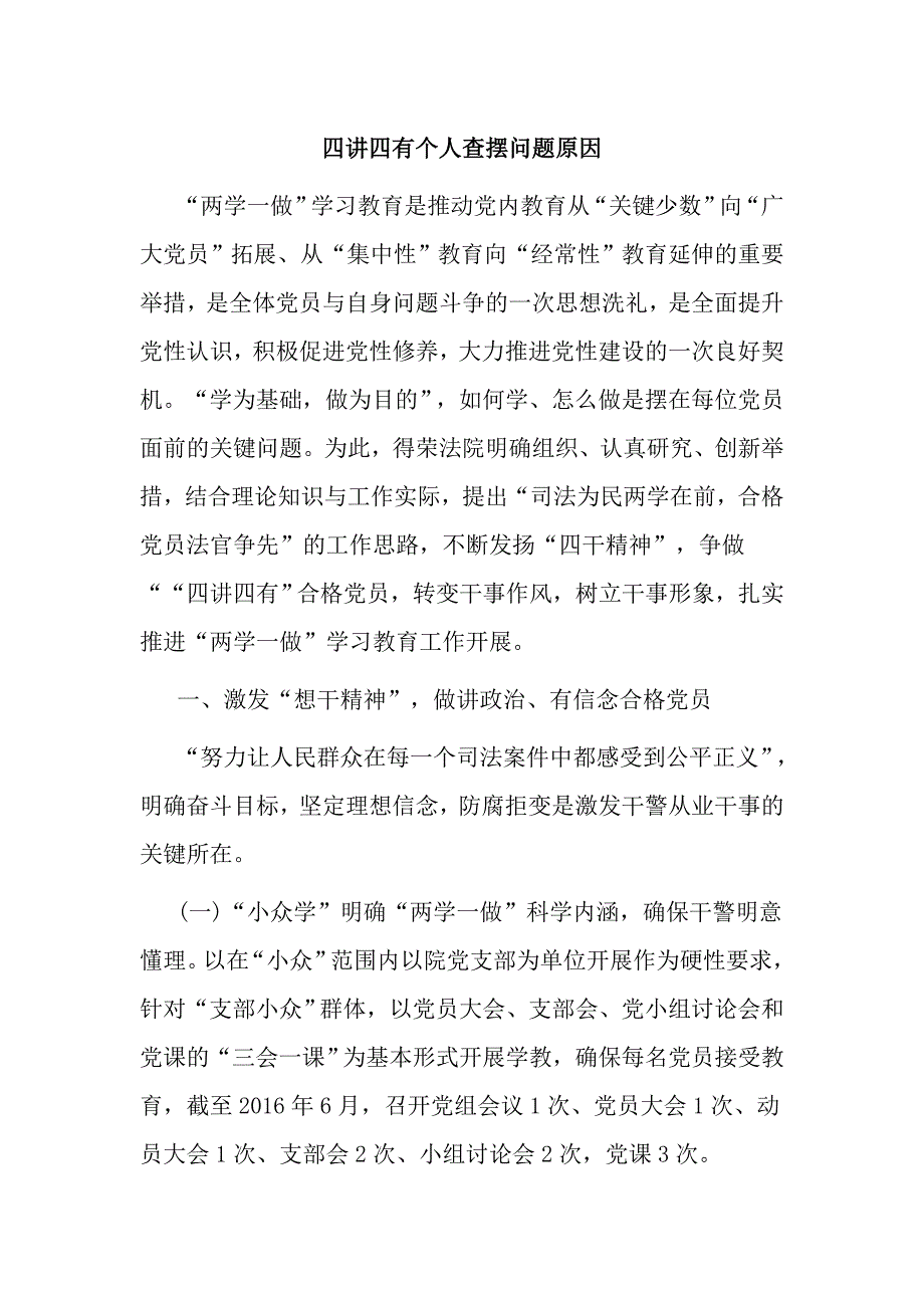 四讲四有个人查摆问题原因_第1页