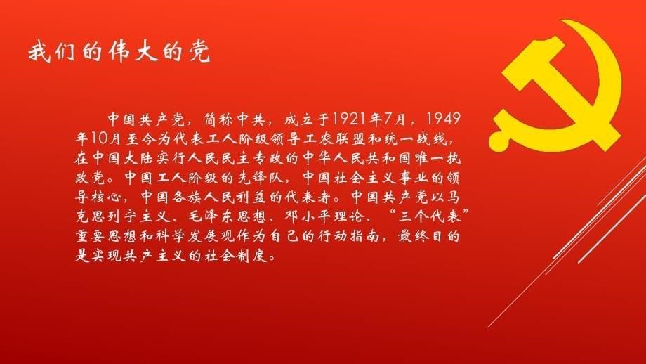 高举团旗跟党走：喜迎建党95周年_第5页