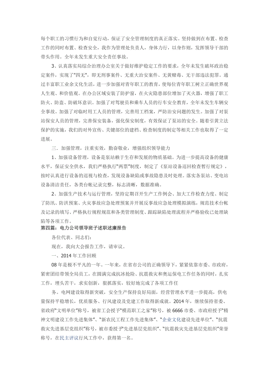 水利部门领导述职报告范文_第2页