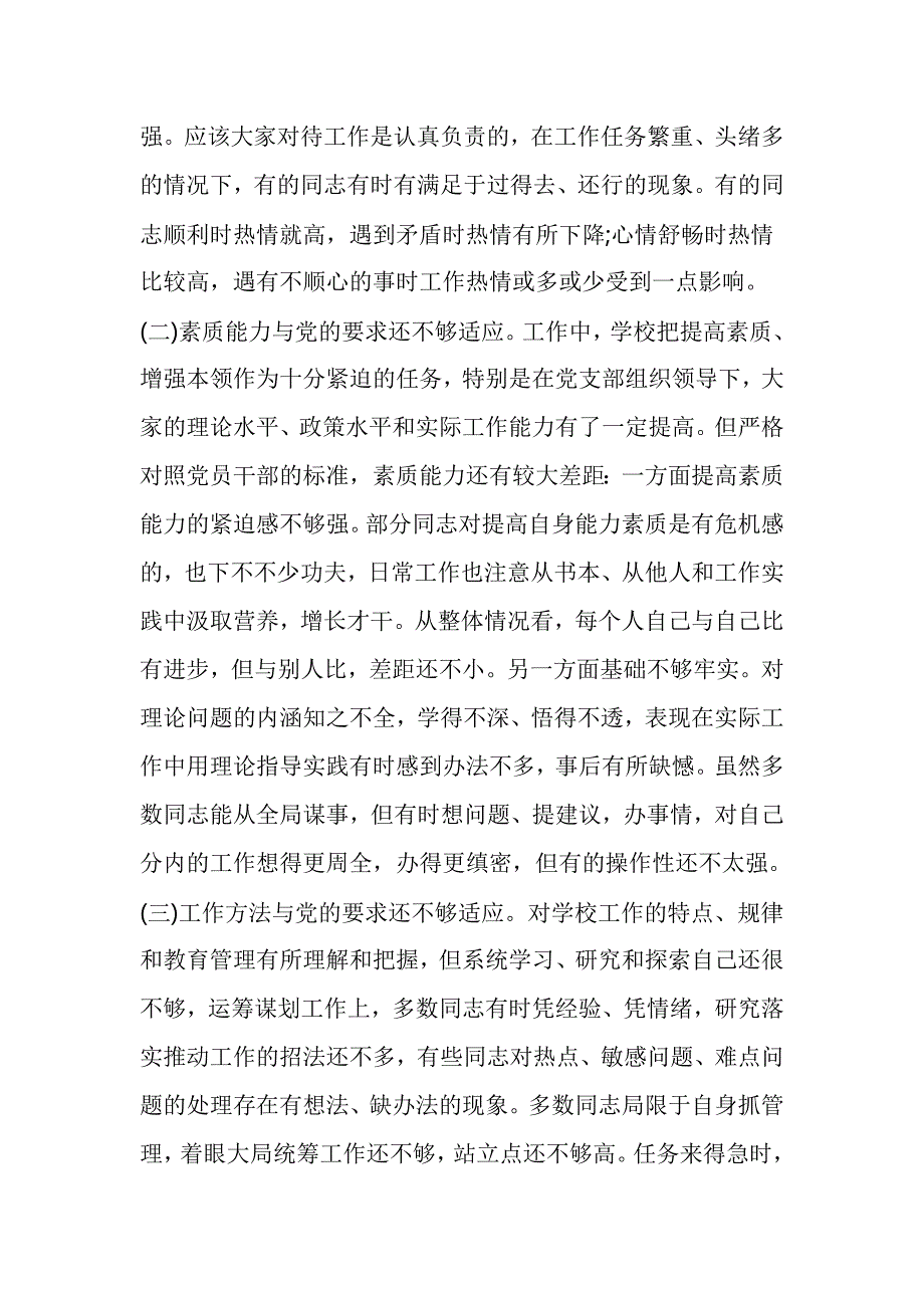 两学一做自我对照检查材料_第2页