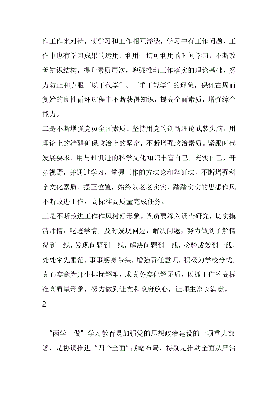 两学一做自我对照检查材料_第4页