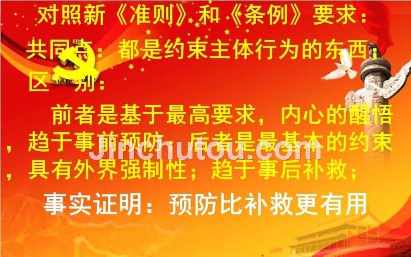 〖荐※课件〗全面推进全面从严治党2016年全面贯彻学习执行新《准则》和《条例》课件_第5页