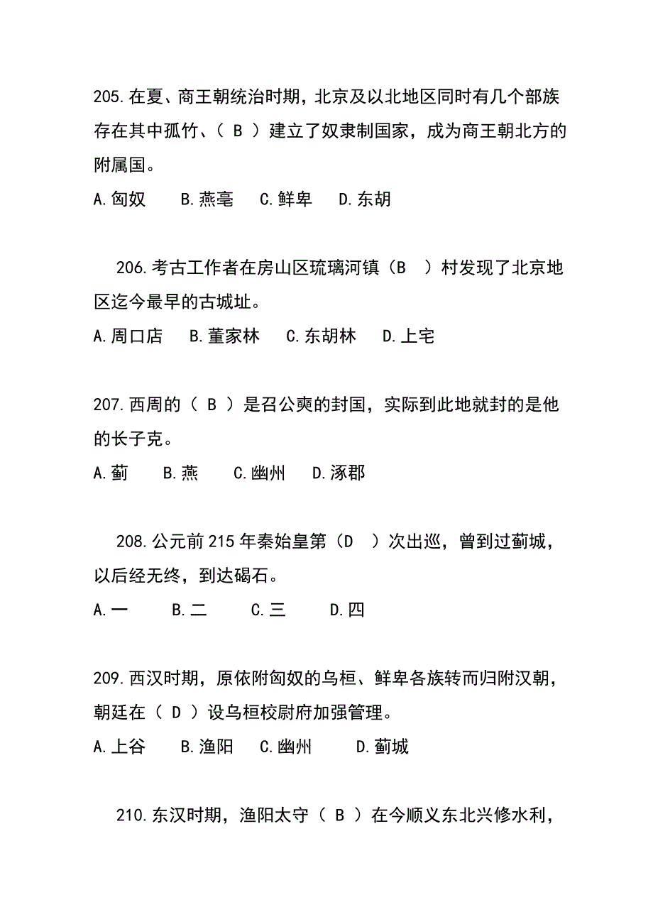 【2017年整理】北京历史文化题目_第2页