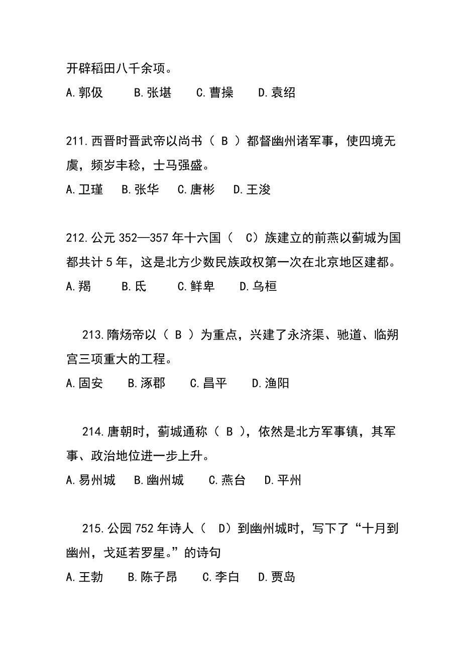 【2017年整理】北京历史文化题目_第3页