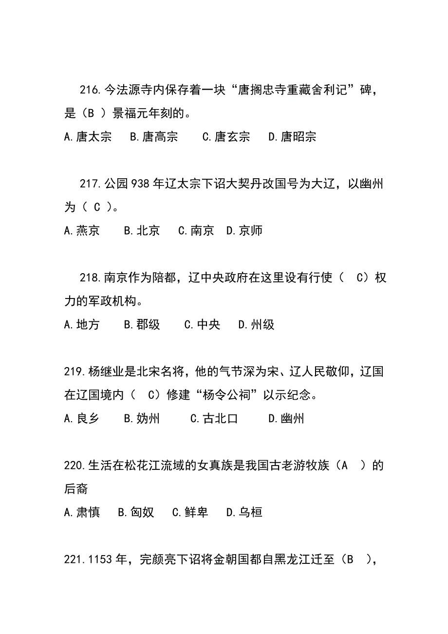 【2017年整理】北京历史文化题目_第4页