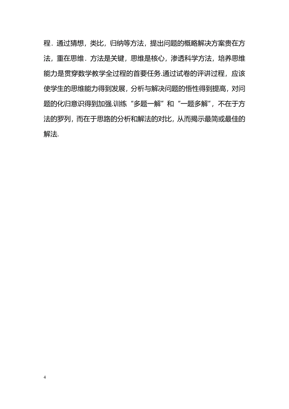 数学讲评课原则_第4页