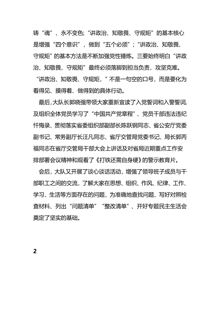 公安民警讲政治知敬畏守规矩心得体会_第2页