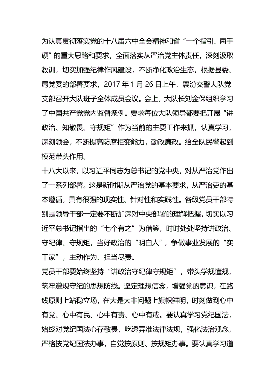 公安民警讲政治知敬畏守规矩心得体会_第3页