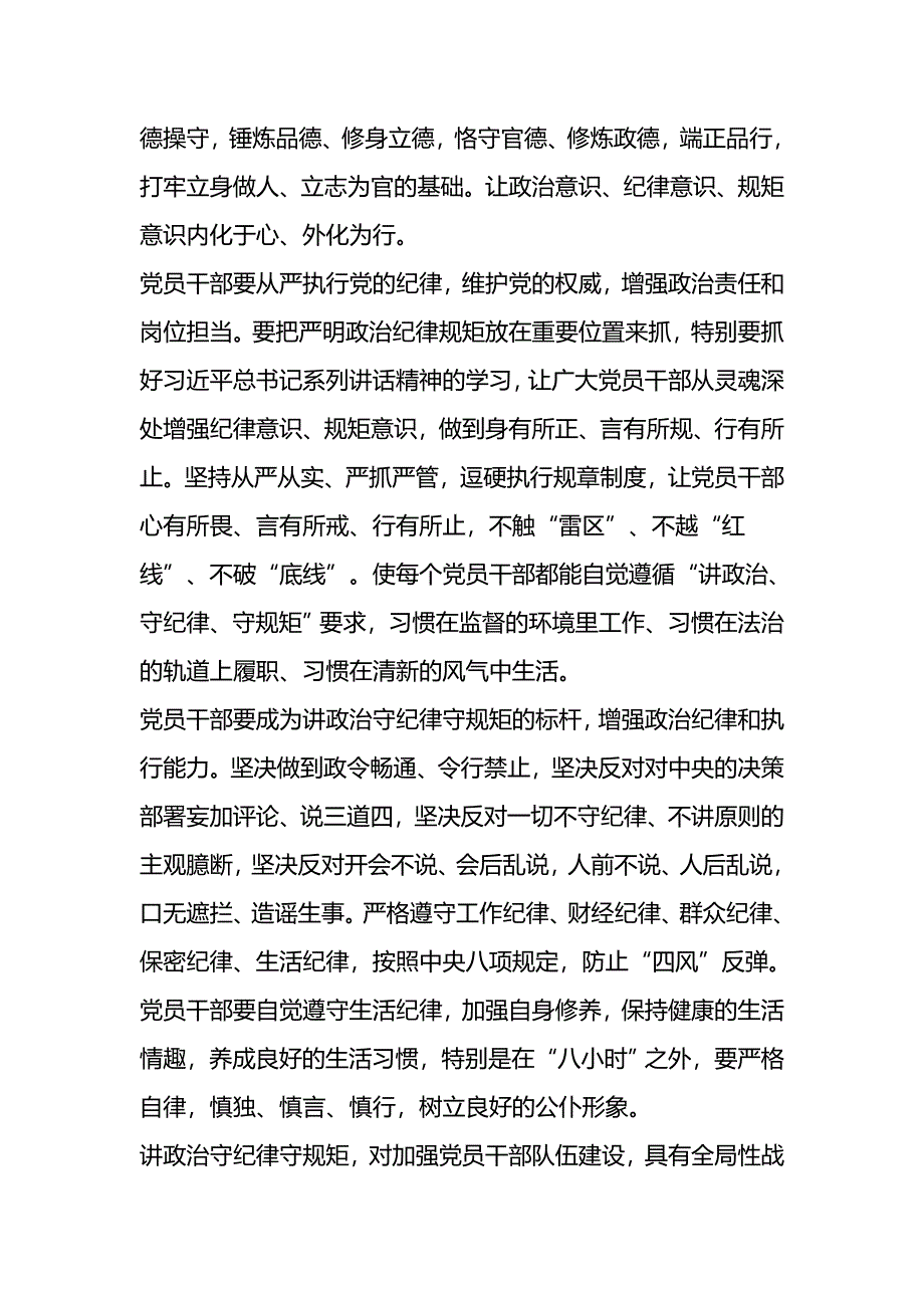 公安民警讲政治知敬畏守规矩心得体会_第4页