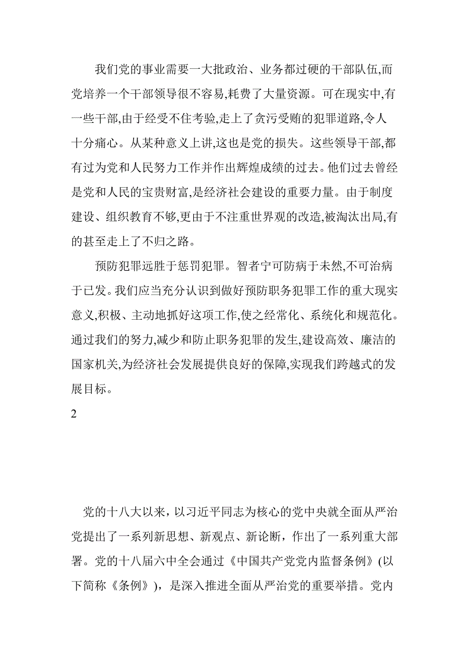 2017新学期预防职务犯罪心得体会_第4页
