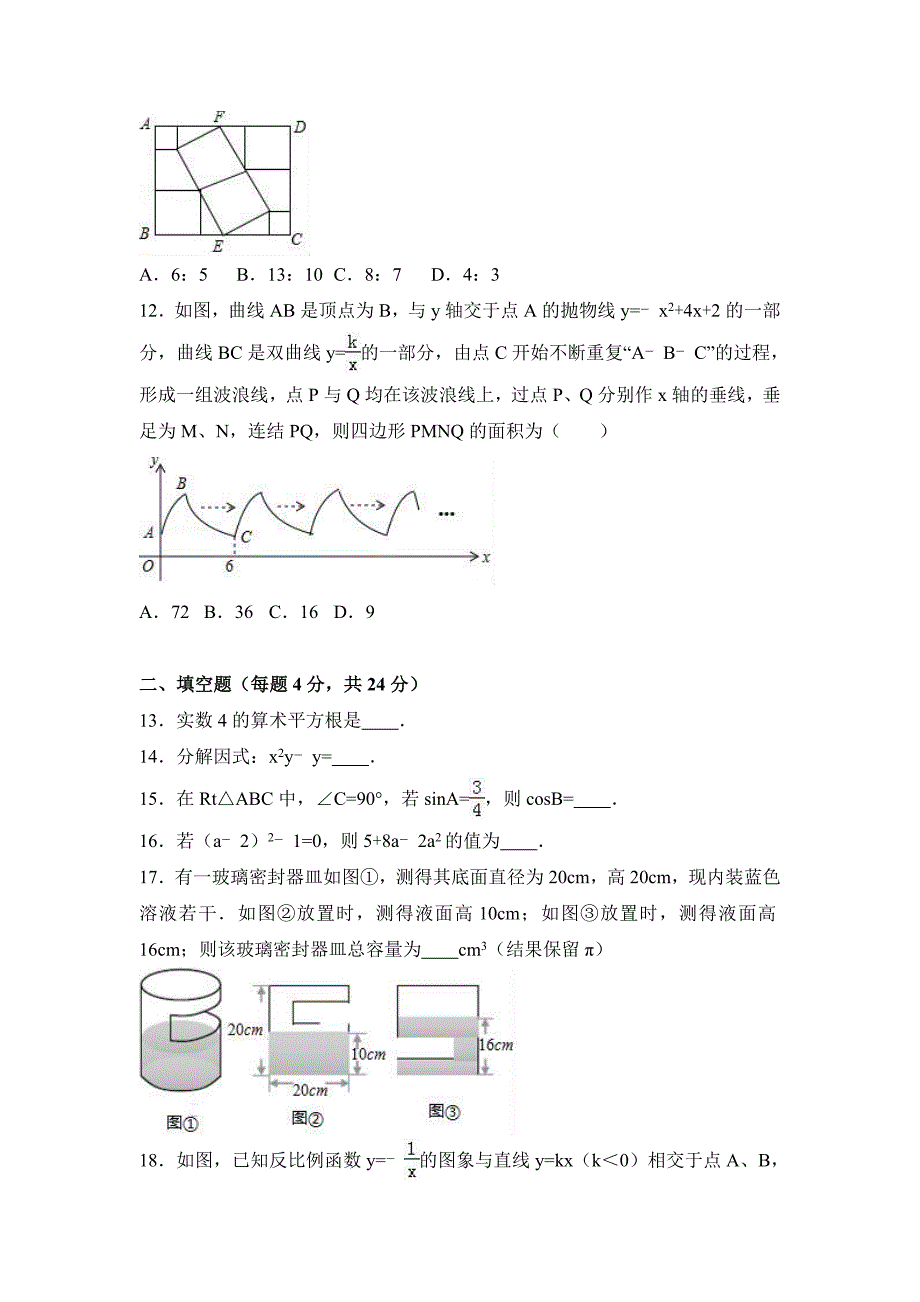 2017年宁波市江北区中考数学模拟试卷（4月）含答案解析_第3页