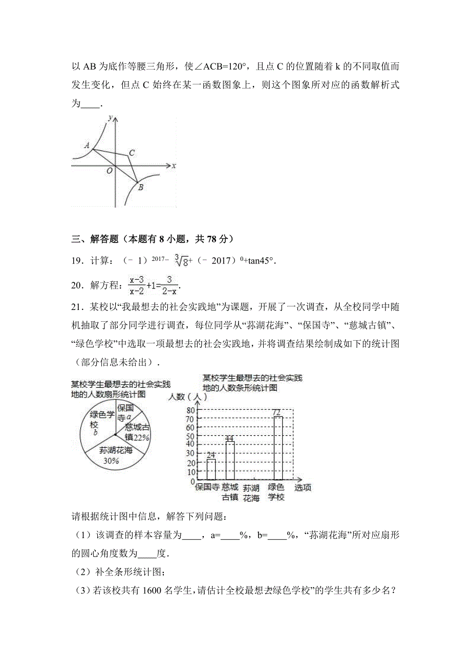 2017年宁波市江北区中考数学模拟试卷（4月）含答案解析_第4页