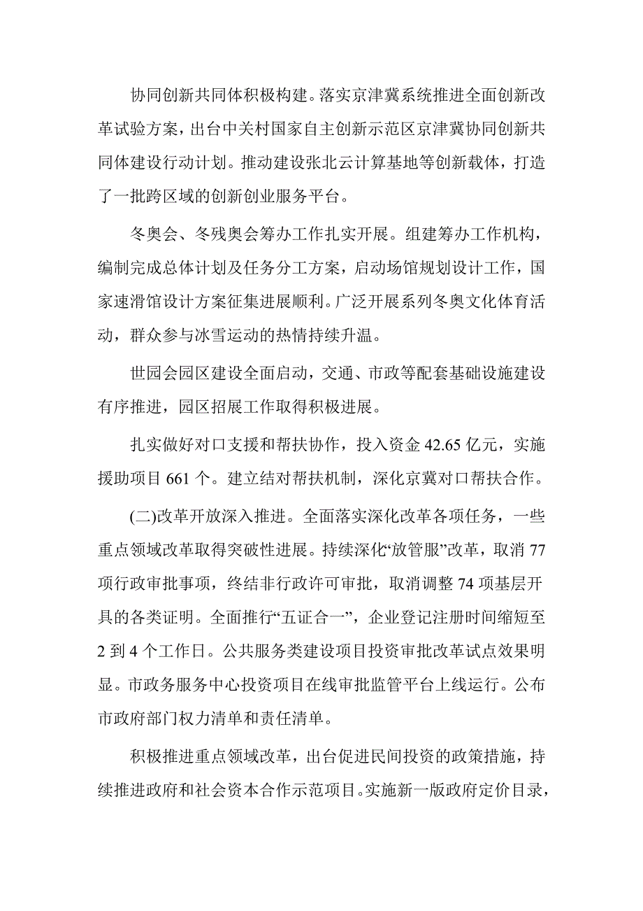 2017年北京市政府工作报告_第3页