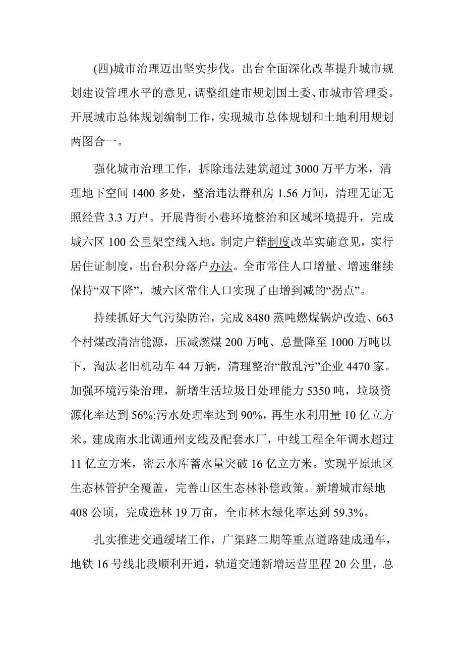 2017年北京市政府工作报告_第5页