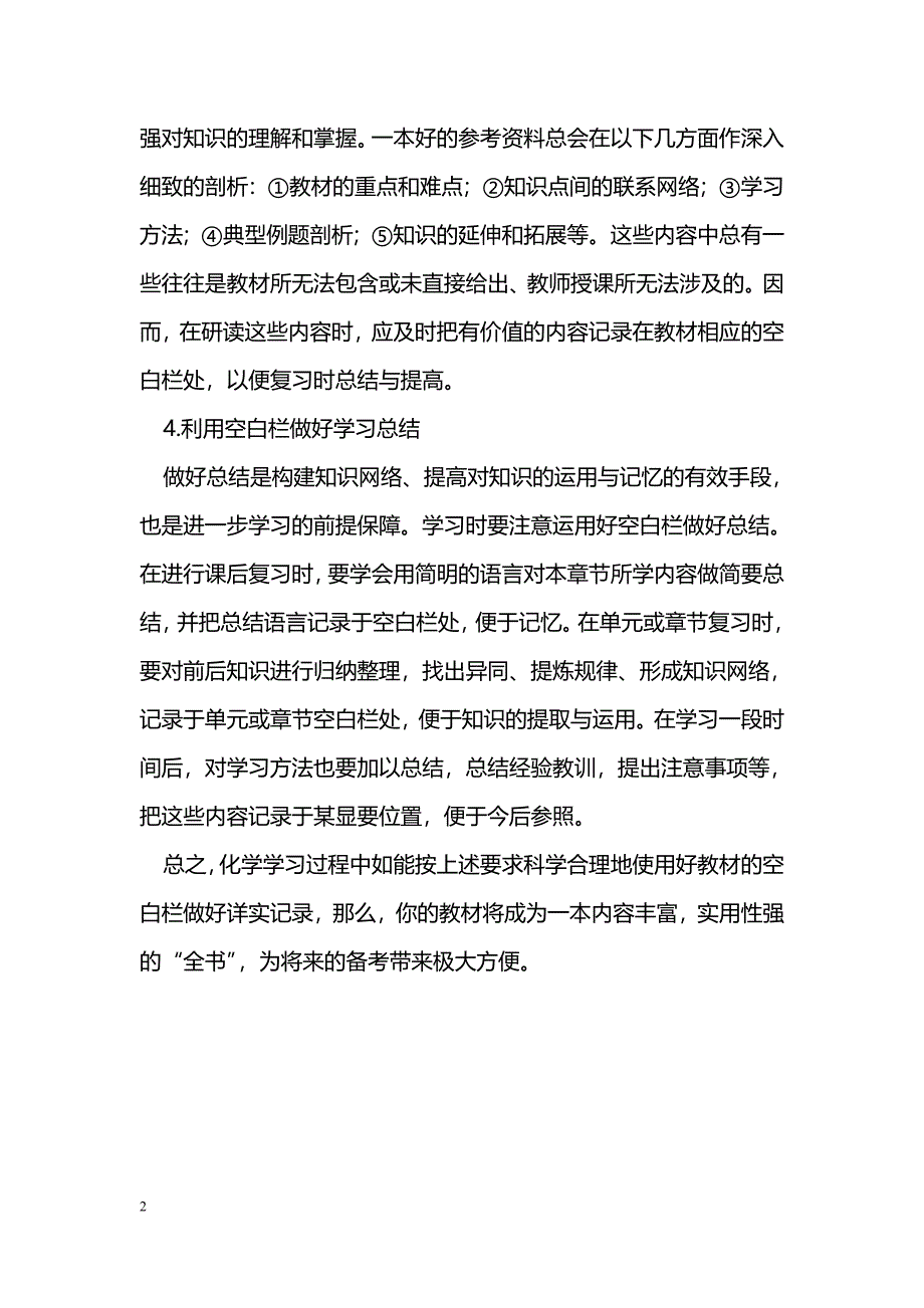 有效利用化学教材空白栏_第2页