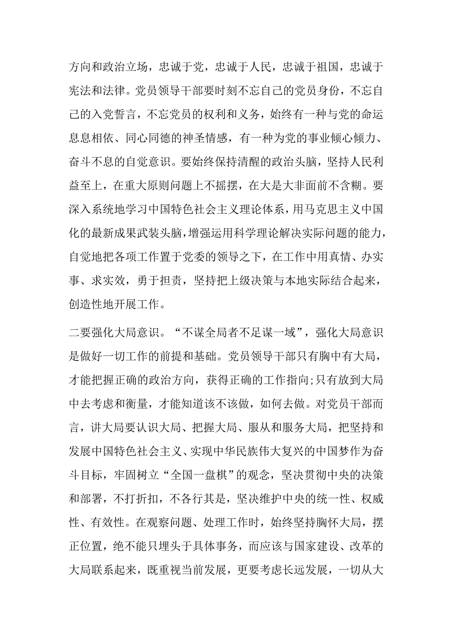 党员如何强化四个意识_第2页