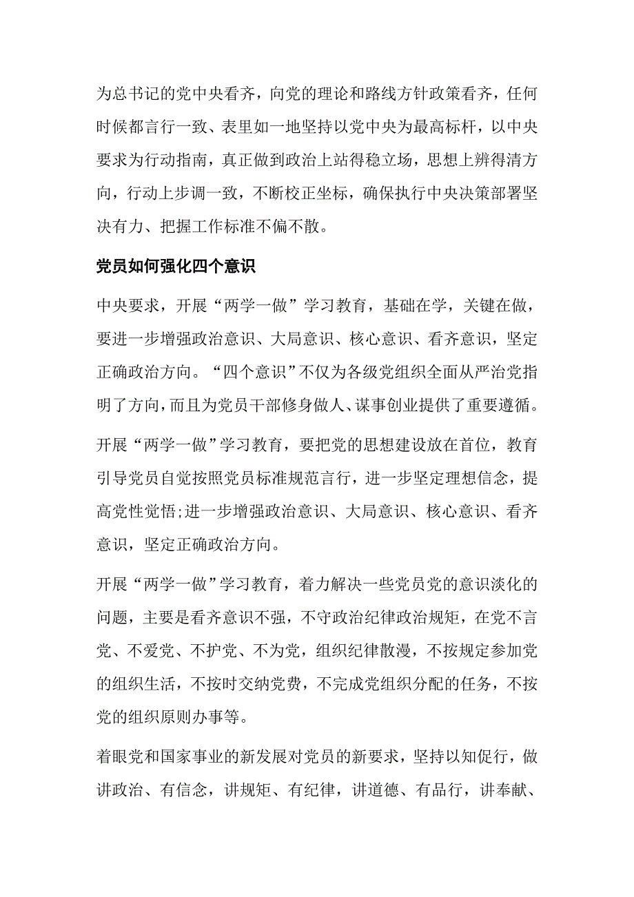 党员如何强化四个意识_第4页