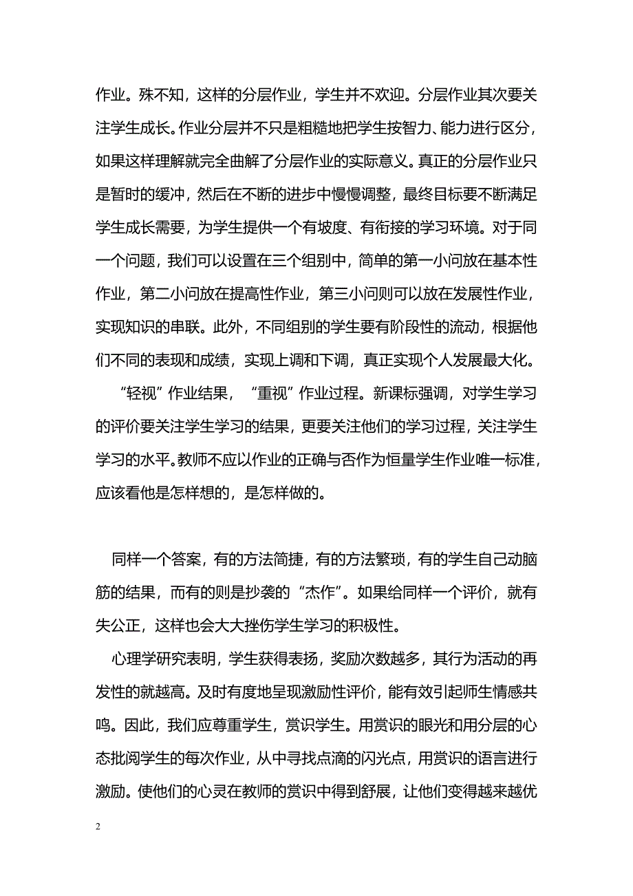 浅谈数学作业分层设计_第2页