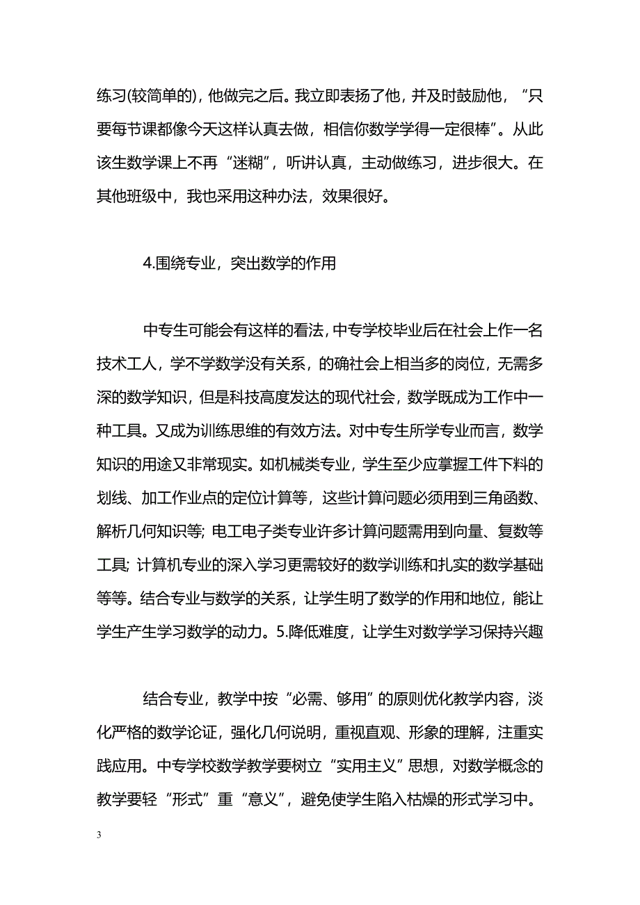 浅谈如何提高中专生学习数学的兴趣_第3页