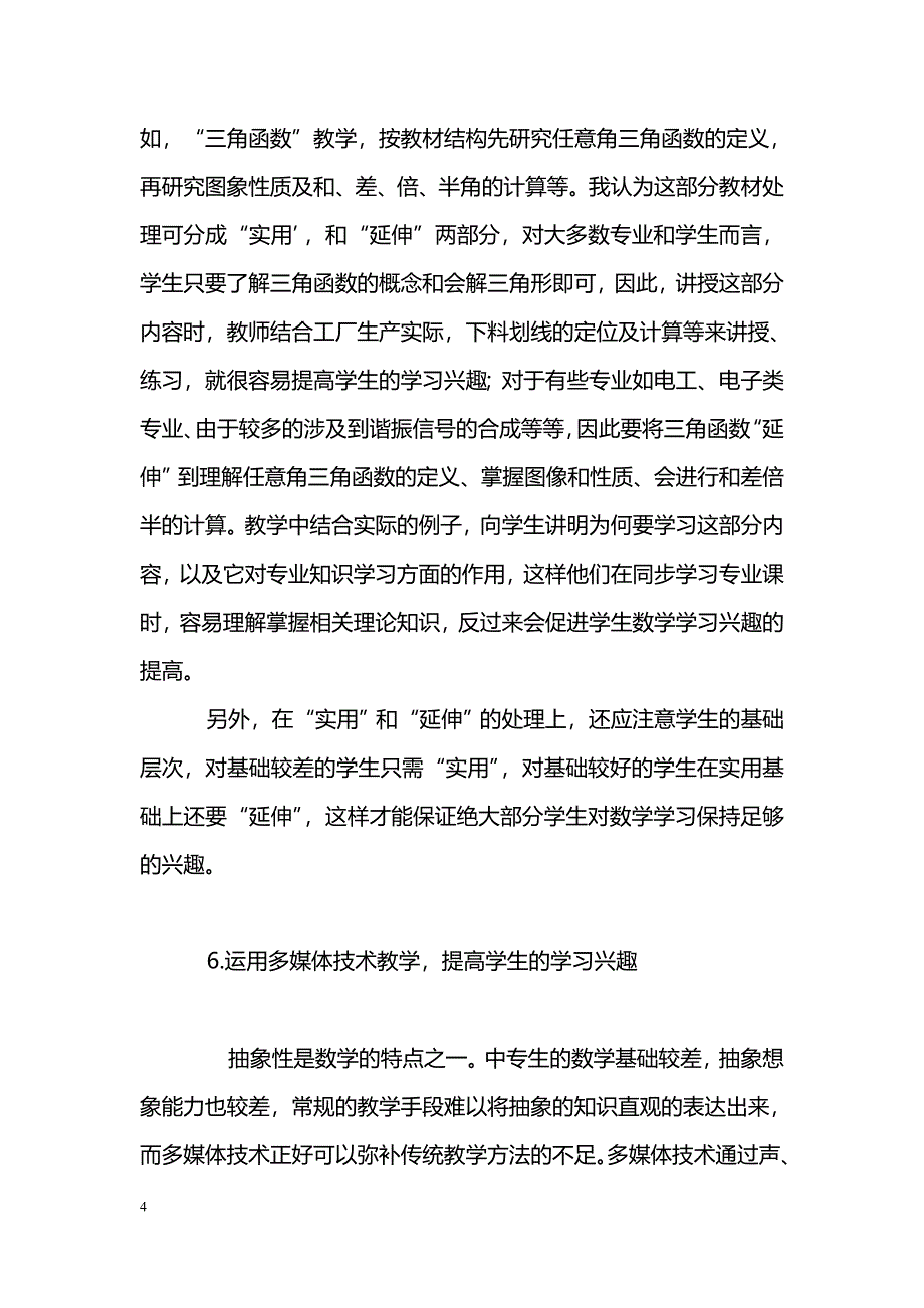 浅谈如何提高中专生学习数学的兴趣_第4页