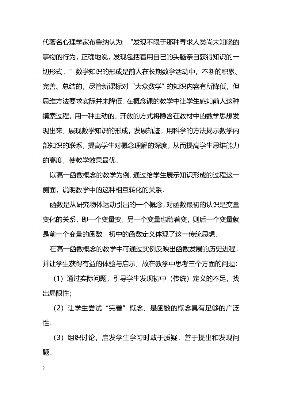 新课标下函数概念的教学探析_第2页