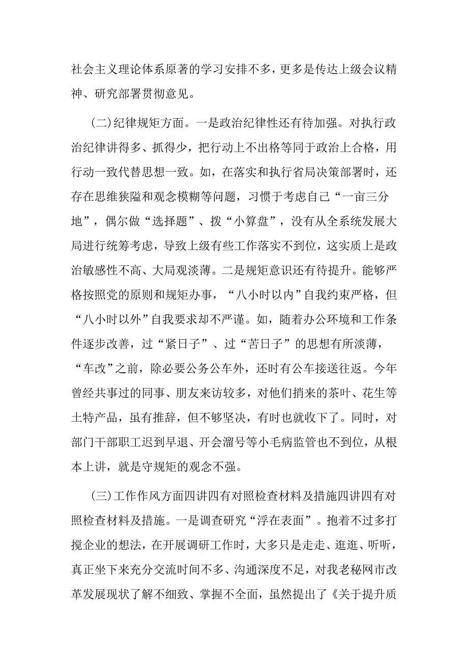 四讲四有个人查摆问题财政干部_第2页