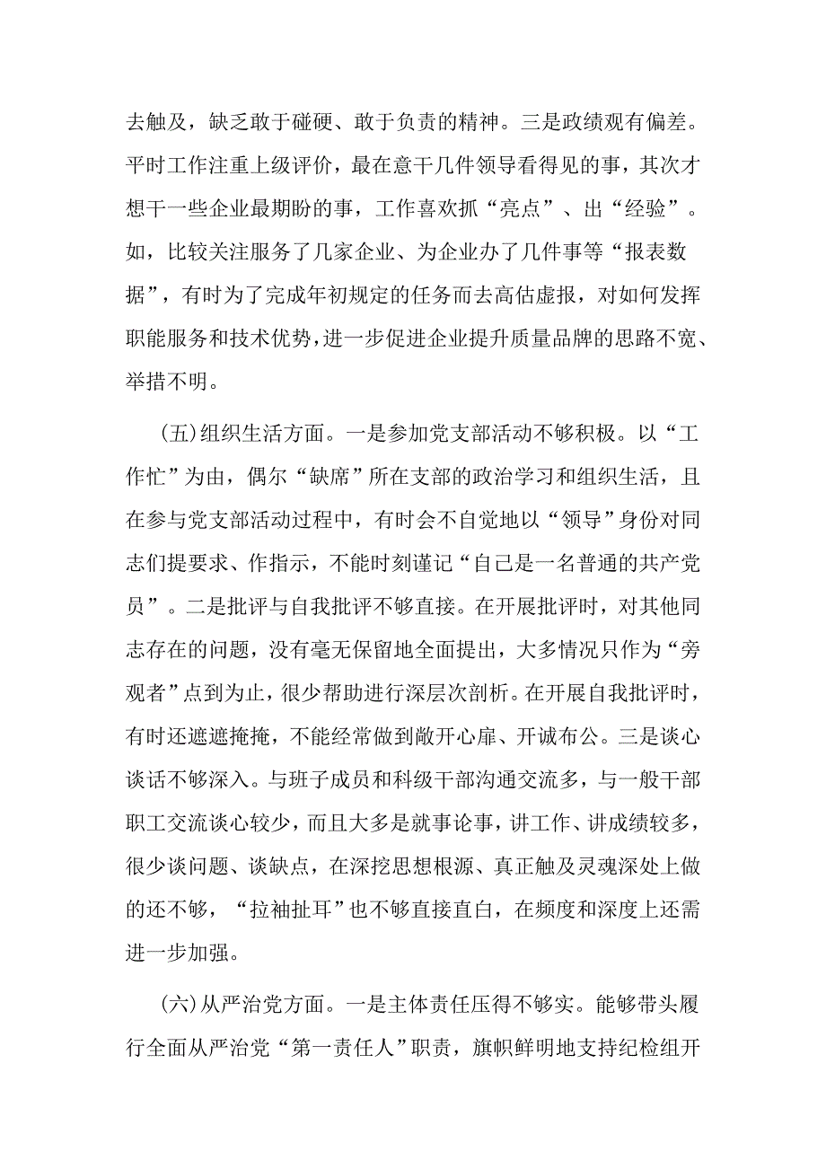 四讲四有个人查摆问题财政干部_第4页