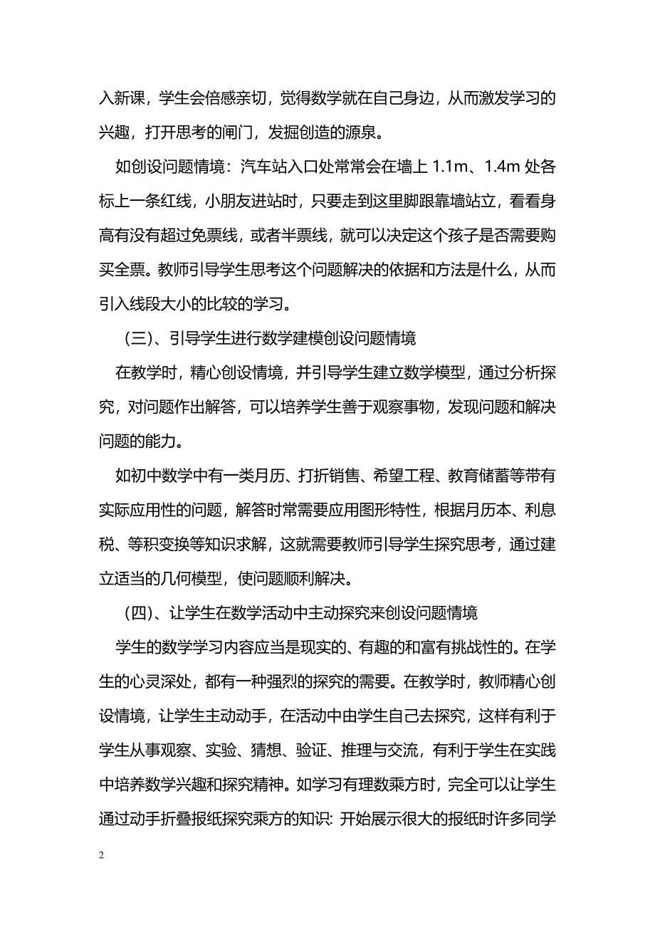 浅谈数学问题教学中情境创设的方法_第2页