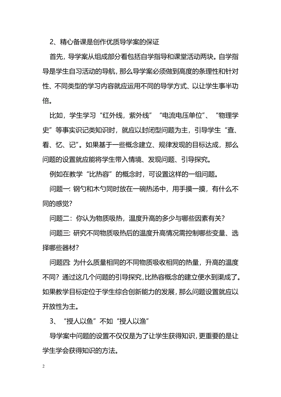 浅议用导学案提高初中物理课堂效率_第2页