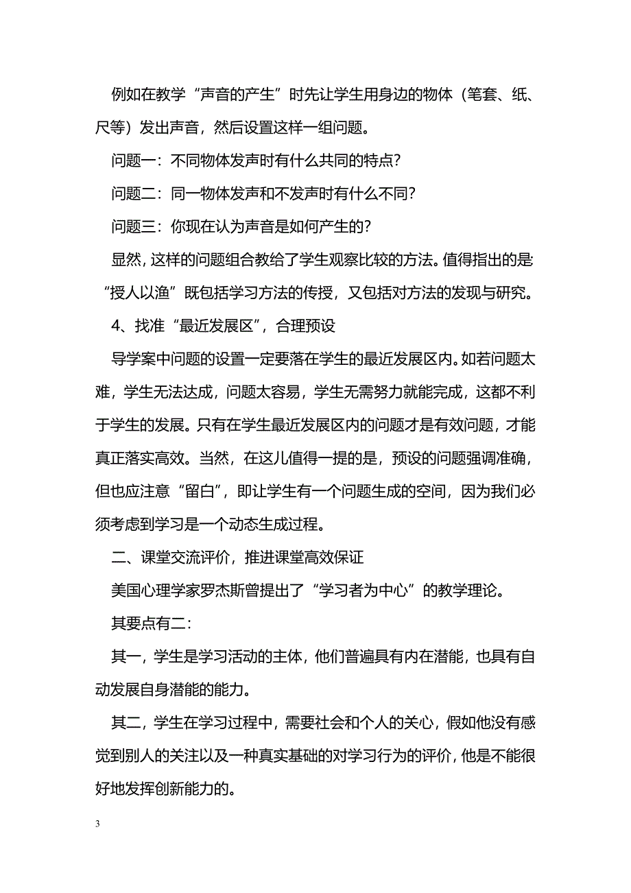 浅议用导学案提高初中物理课堂效率_第3页